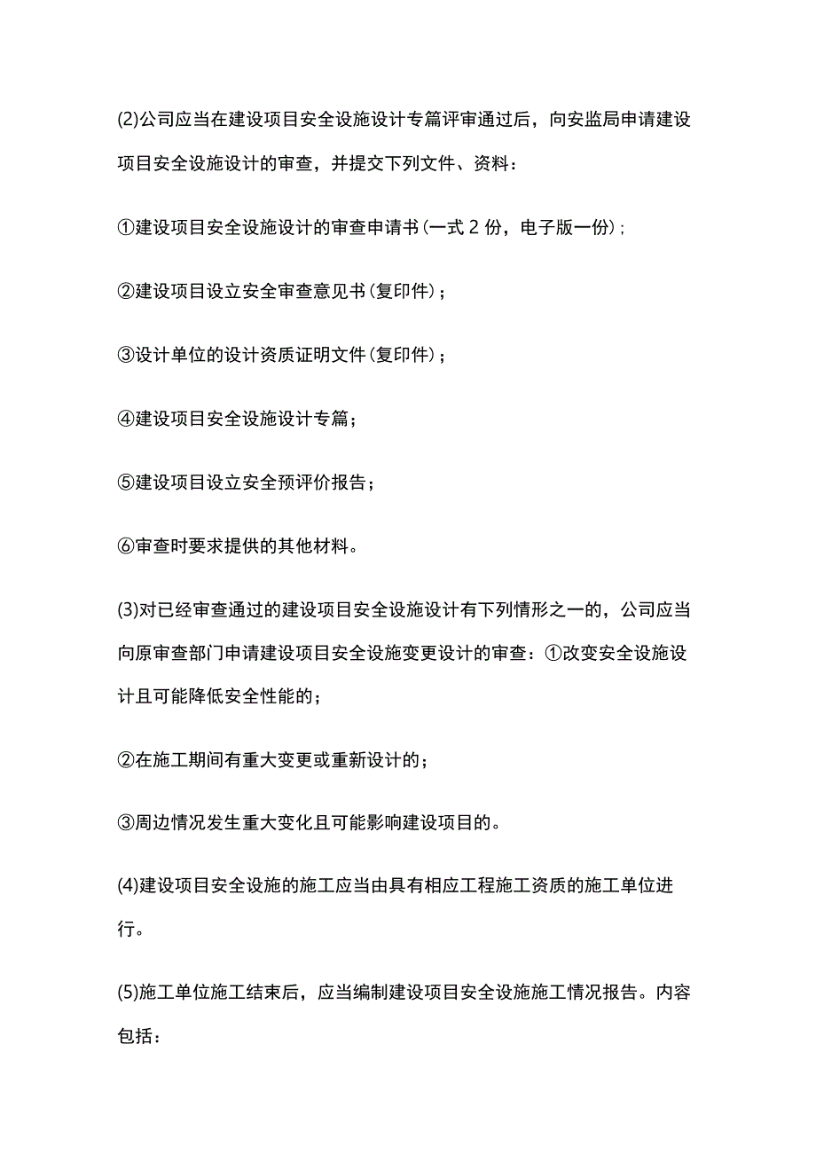 新建改建扩建工程项目安全设施三同时管理制度.docx_第3页