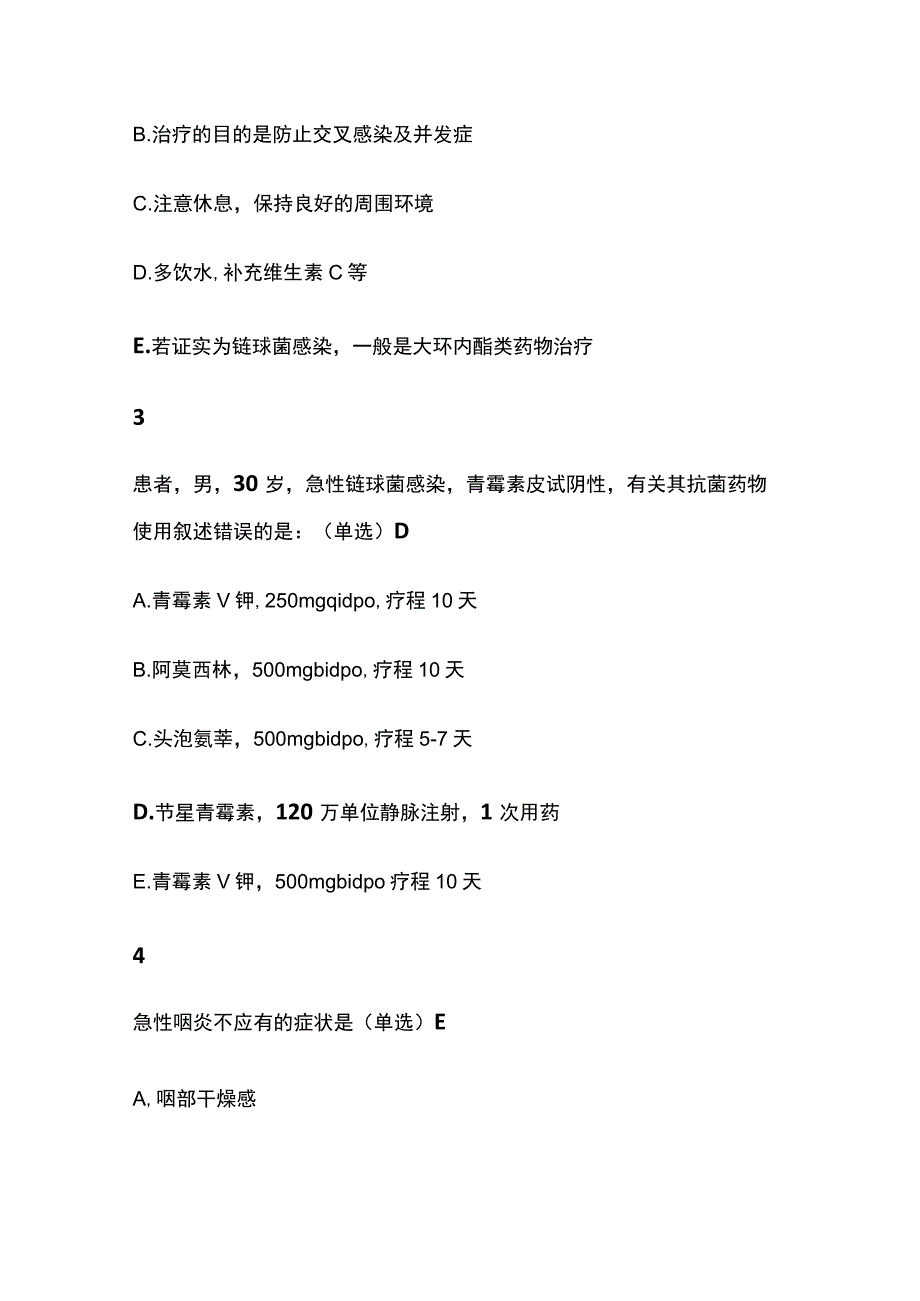 急性咽炎的药物治疗考试题库含答案全套.docx_第2页