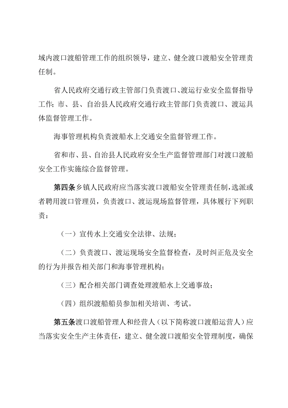 海南经济特区渡口渡船安全管理规定.docx_第2页