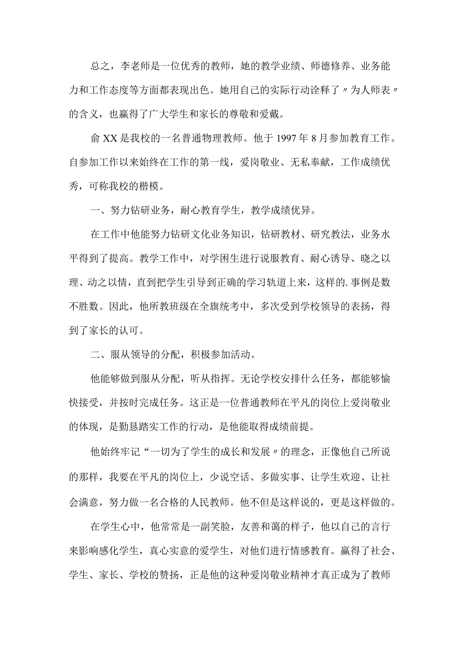 最受学生欢迎教师事迹材料 500字左右.docx_第2页