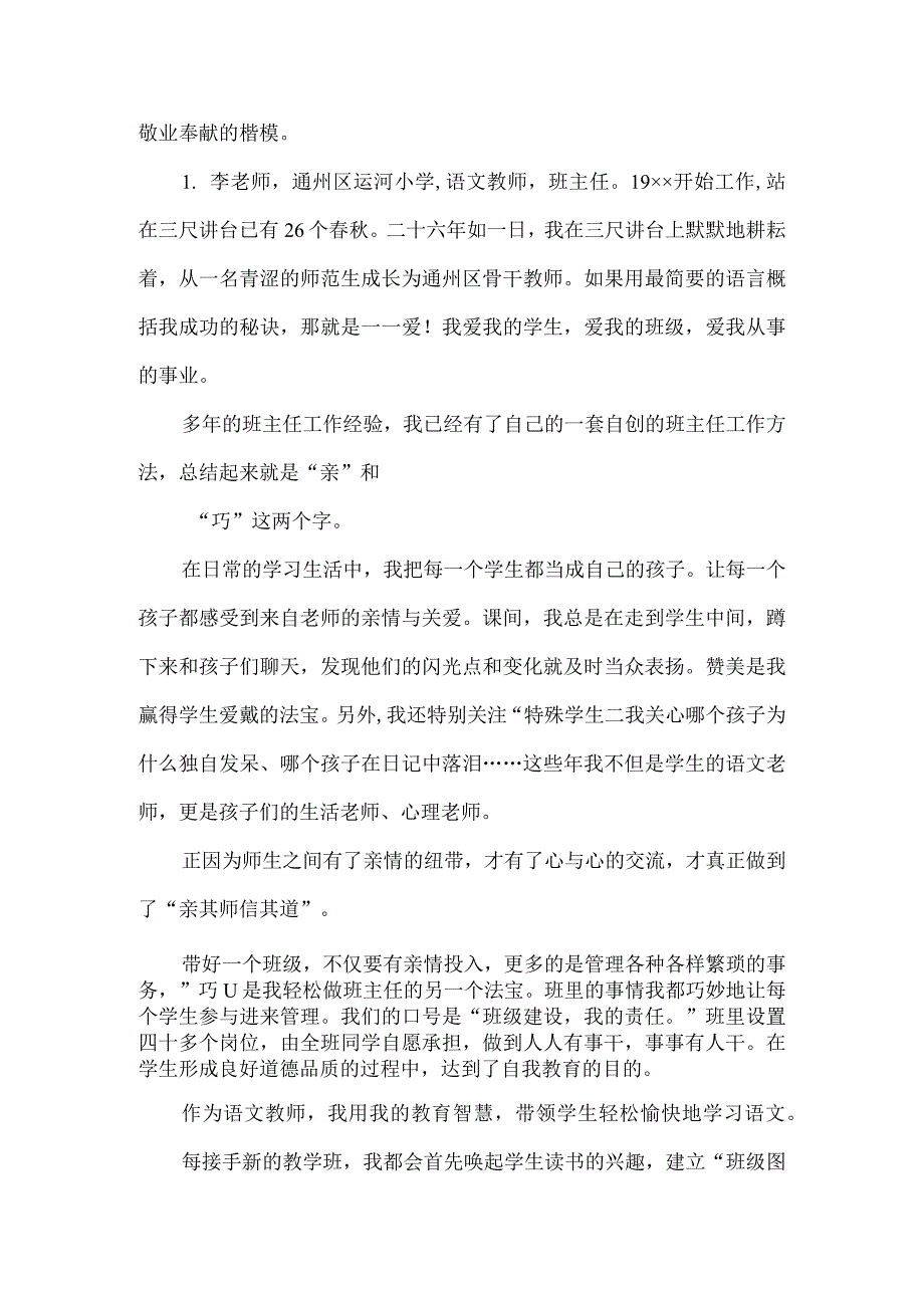 最受学生欢迎教师事迹材料 500字左右.docx_第3页