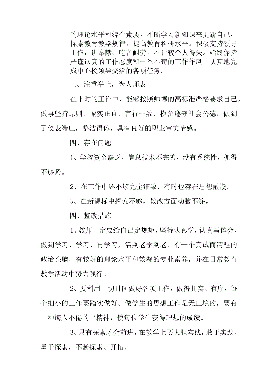 教师自查自纠存在问题及整改措施（10篇）.docx_第2页