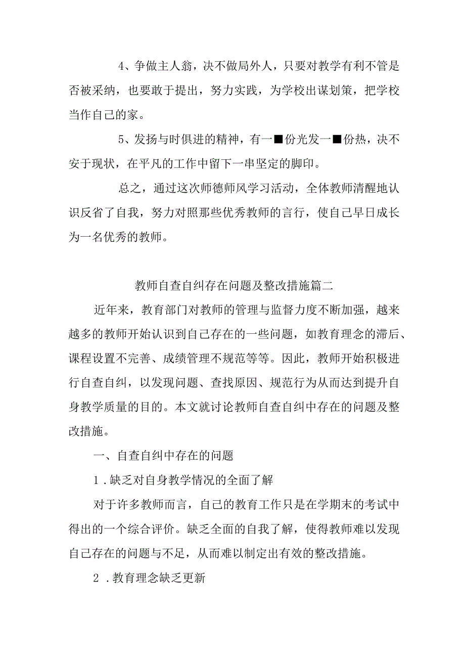 教师自查自纠存在问题及整改措施（10篇）.docx_第3页