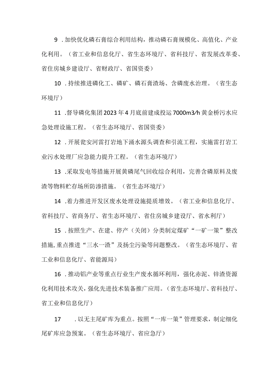 深化乌江流域生态保护专项行动方案主要项目（任务）清单.docx_第2页