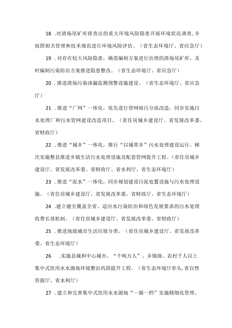 深化乌江流域生态保护专项行动方案主要项目（任务）清单.docx_第3页