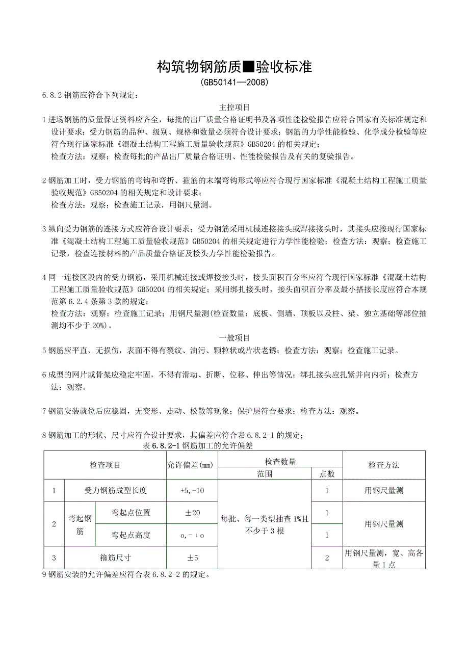 市政材料G2-16构筑物钢筋施工检验批质量验收记录.docx_第3页