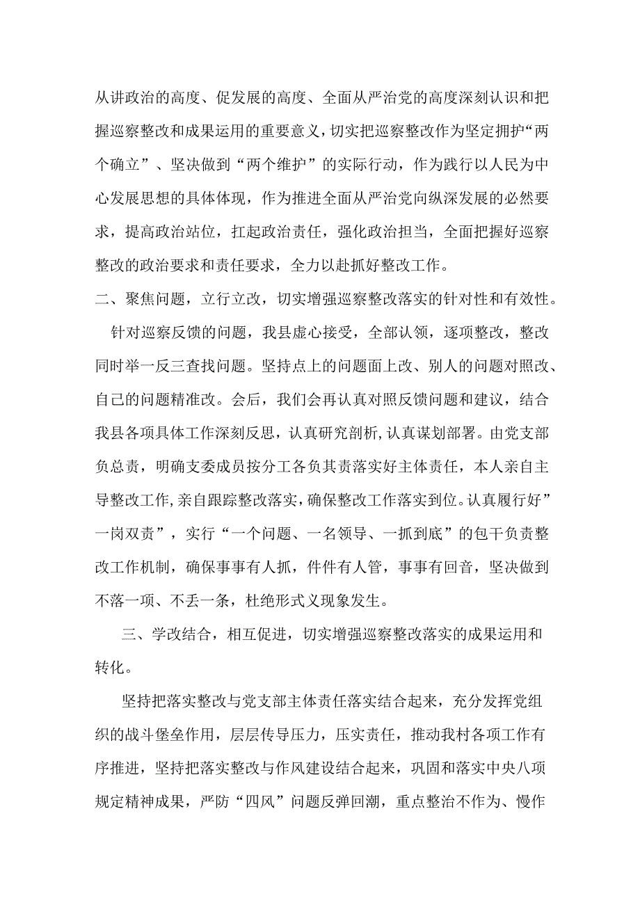 某县纪委书记在巡察集中反馈会议上的讲话提纲.docx_第2页