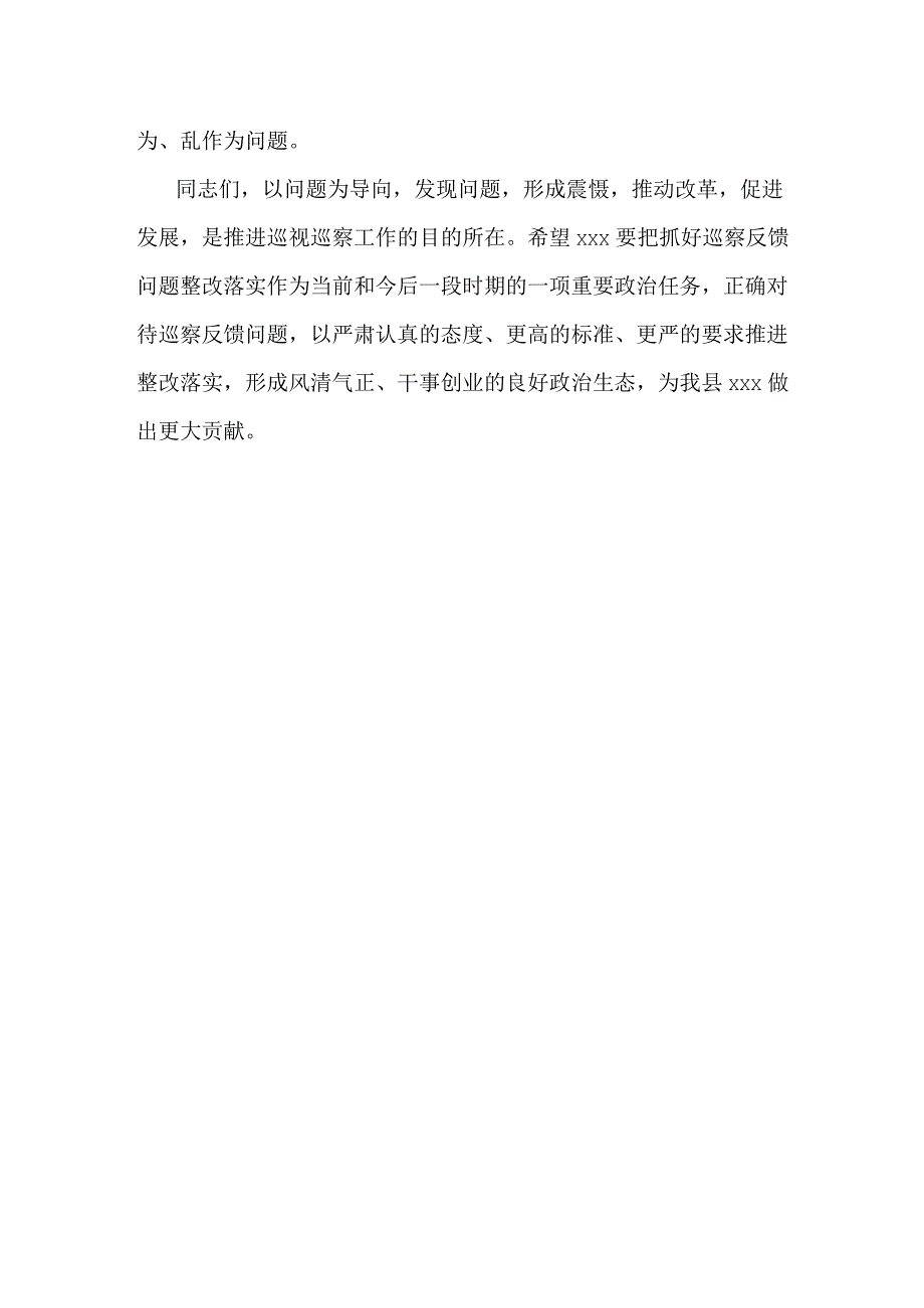 某县纪委书记在巡察集中反馈会议上的讲话提纲.docx_第3页