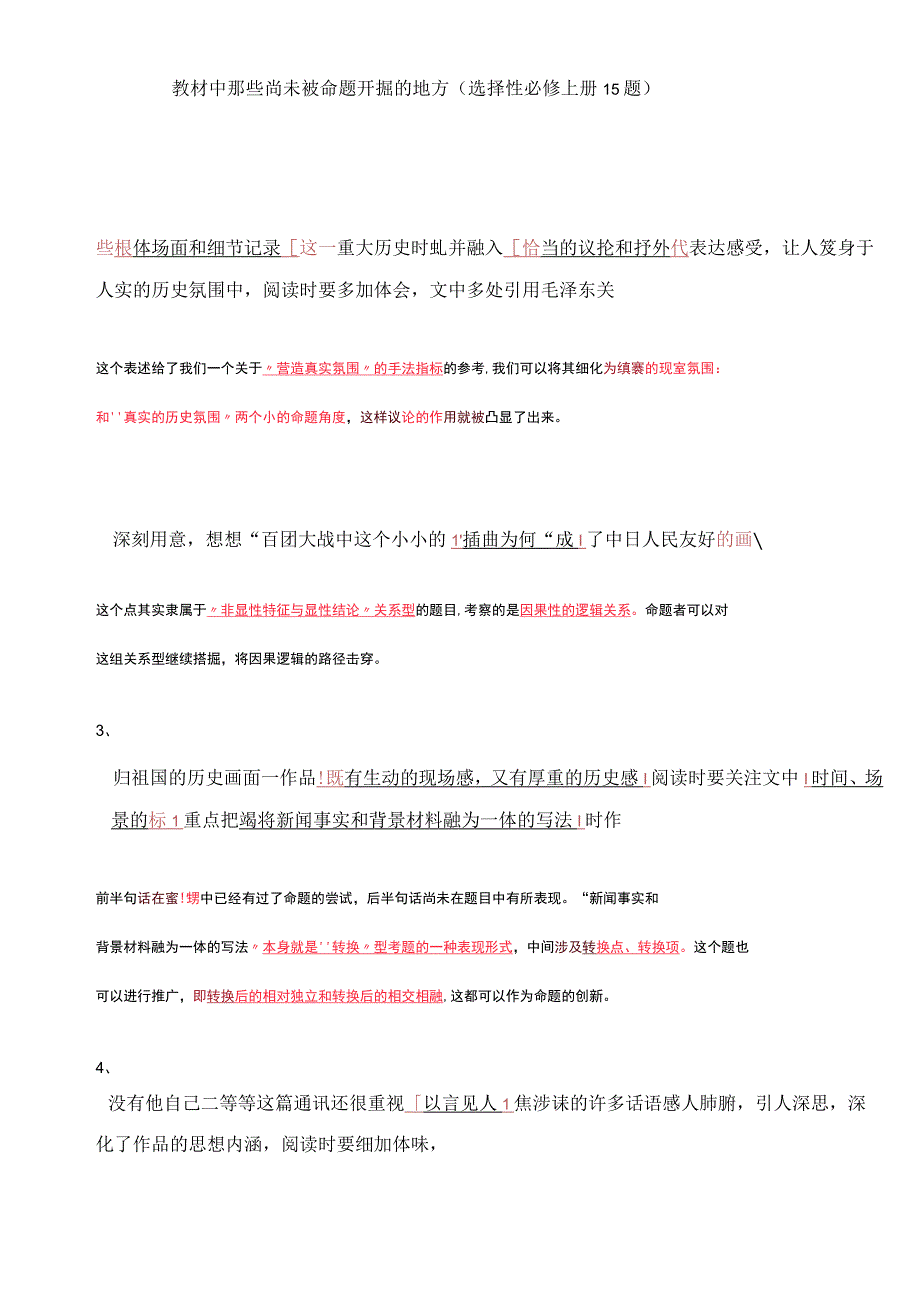 教材中那些尚未被命题开掘的地方（选择性必修上册15题）.docx_第1页