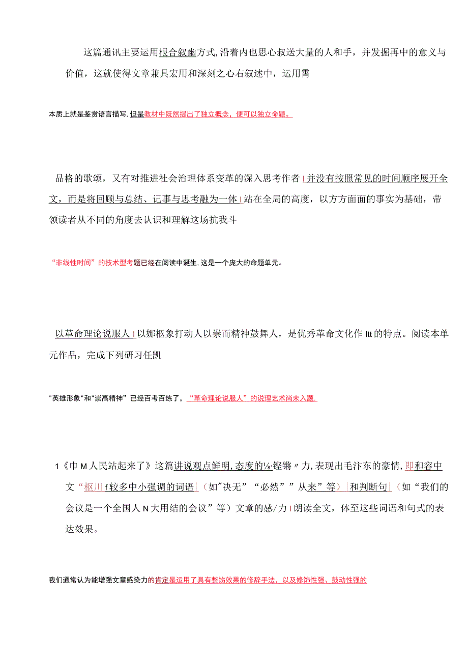 教材中那些尚未被命题开掘的地方（选择性必修上册15题）.docx_第2页