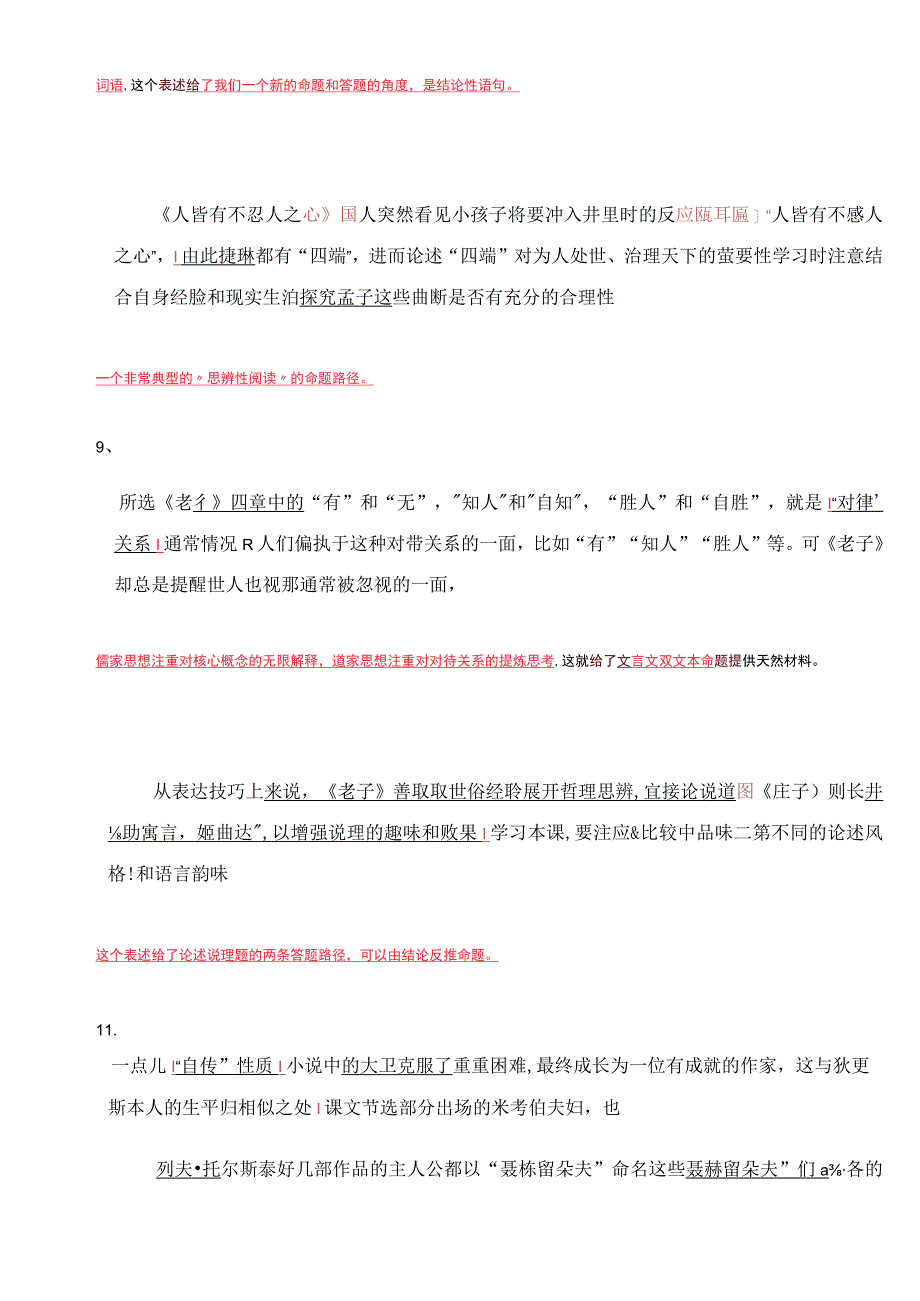 教材中那些尚未被命题开掘的地方（选择性必修上册15题）.docx_第3页