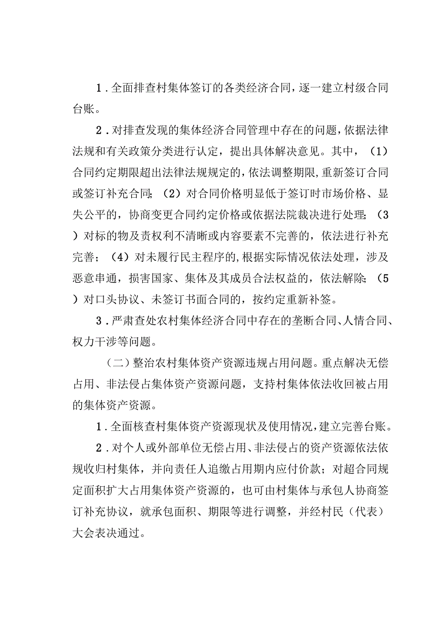 某某乡农村集体“三资”侵占挪用问题专项整治实施方案.docx_第2页