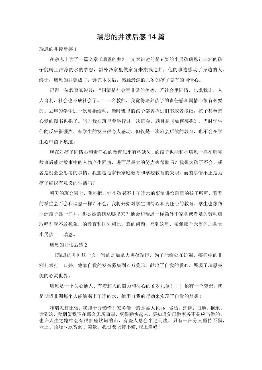 瑞恩的井读后感14篇.docx_第1页