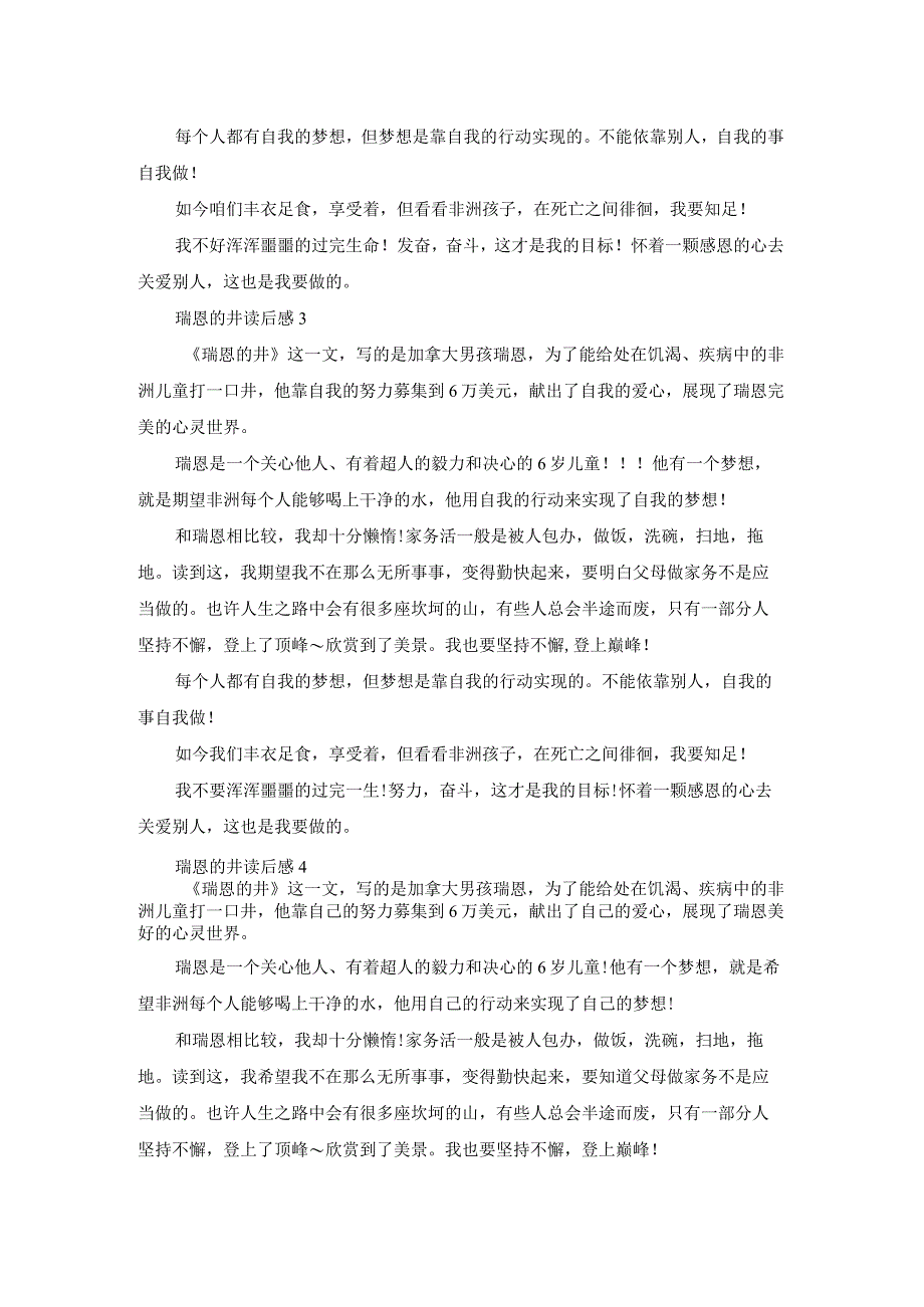 瑞恩的井读后感14篇.docx_第2页