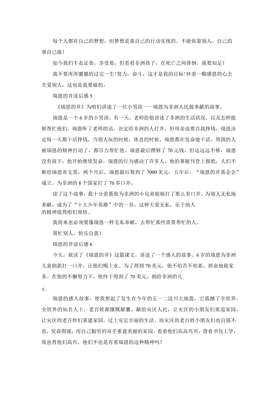 瑞恩的井读后感14篇.docx_第3页