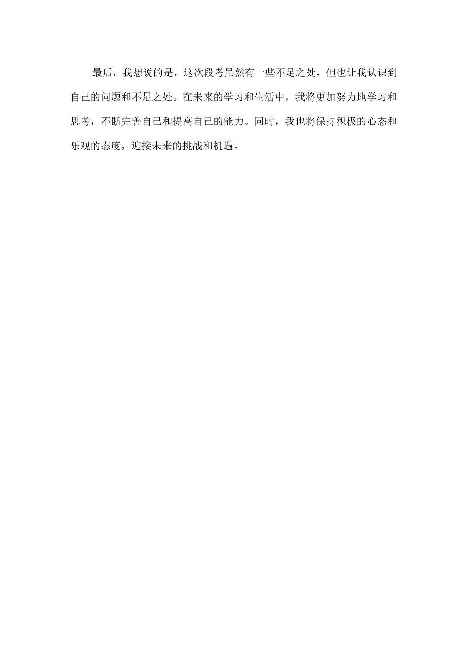 段考总结与反思600字.docx_第2页