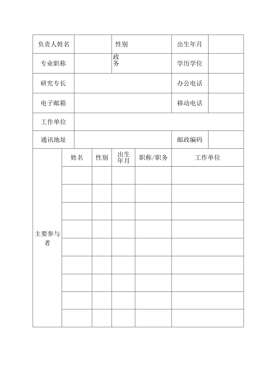 生态环境重大行政决策实施情况评估项目申请书.docx_第2页