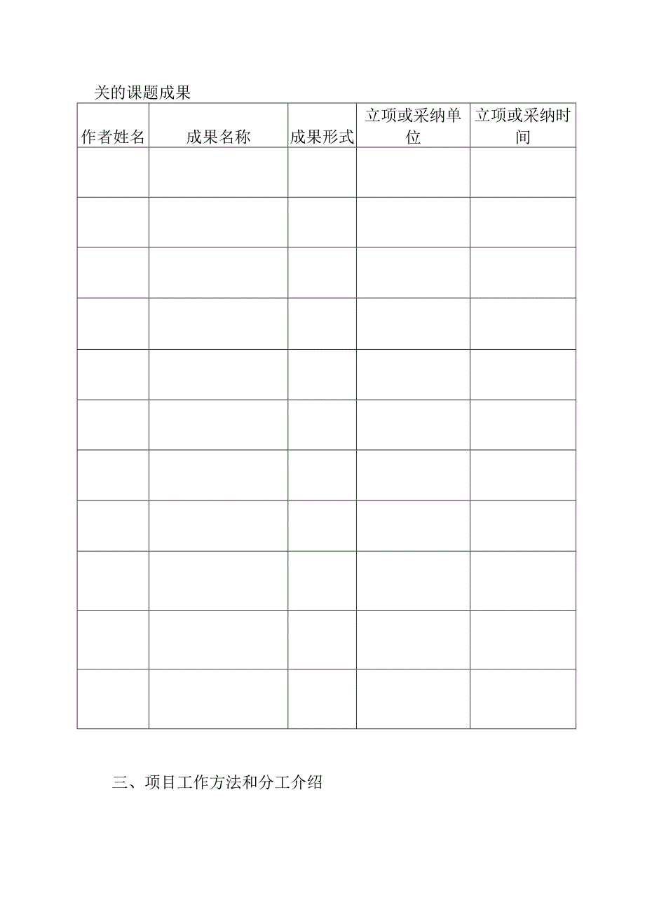 生态环境重大行政决策实施情况评估项目申请书.docx_第3页