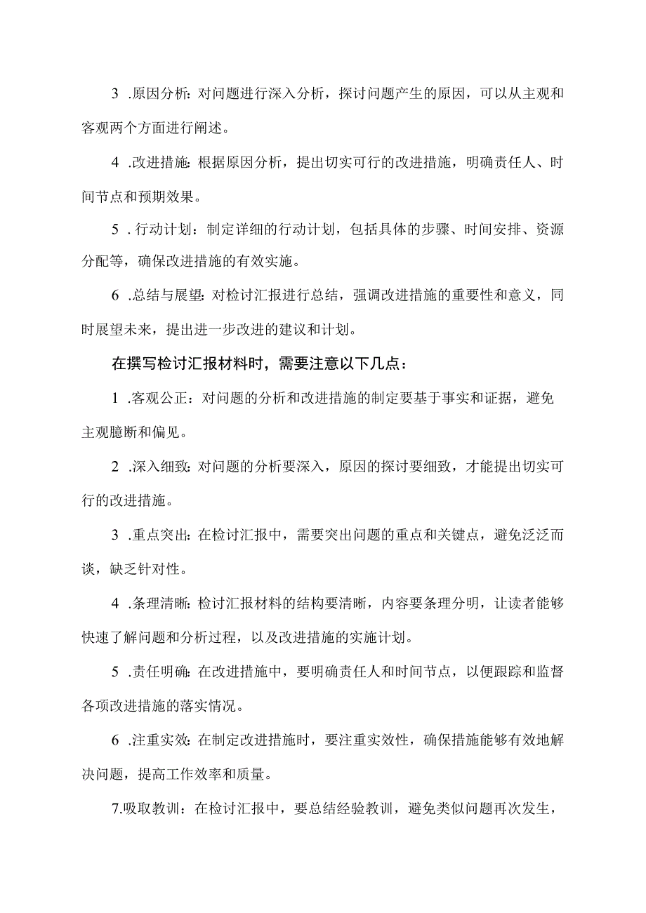 检讨汇报材料.docx_第3页