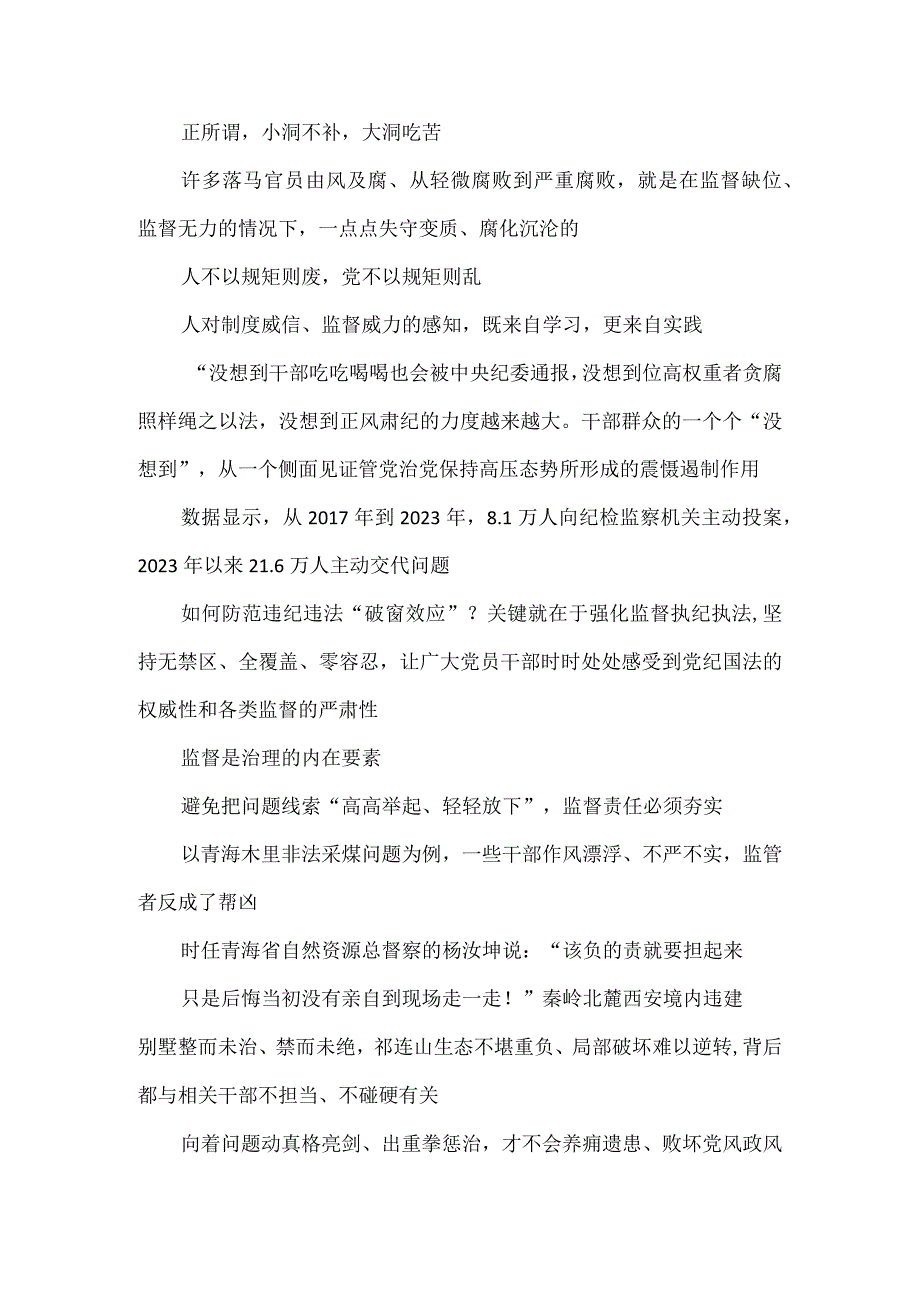 整改审计监督发现的问题心得体会发言.docx_第2页