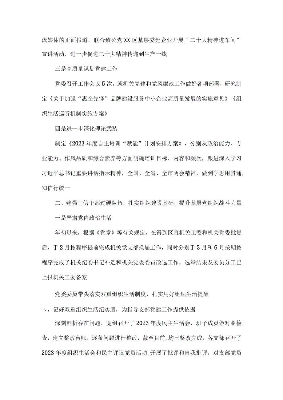 机关党委（党组）2023年党建工作总结（共六篇）.docx_第2页