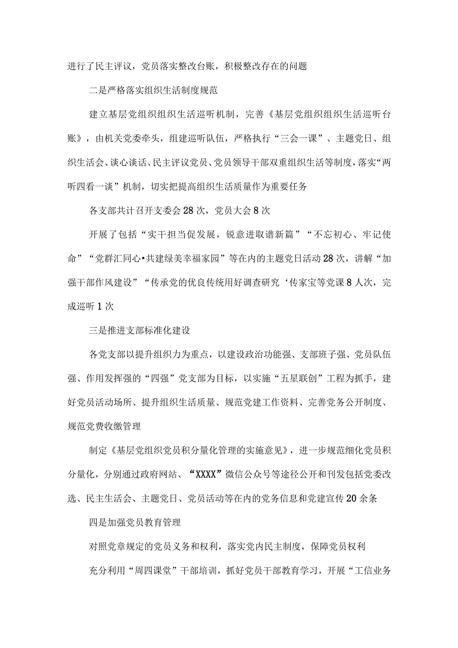 机关党委（党组）2023年党建工作总结（共六篇）.docx_第3页