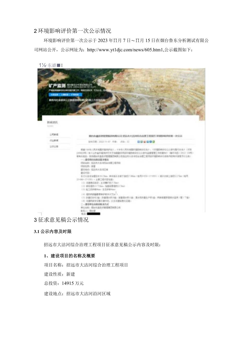 招远市大沽河综合治理工程项目环评公共参与说明.docx_第3页