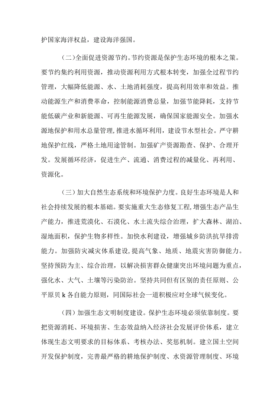 生态文明思想研讨材料个人六篇.docx_第2页