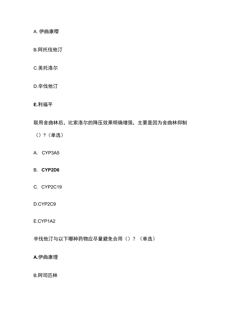 心血管药物的常见相互作用和消化性溃疡的药物治疗题库含答案全套.docx_第2页