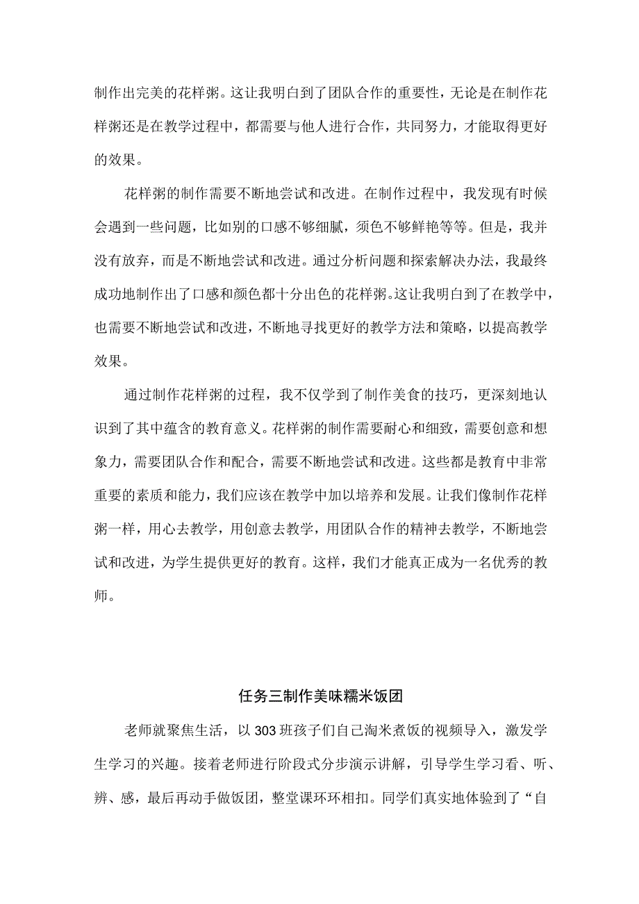 浙教版小学劳动二年级上册项目二《烹饪劳动乐趣多——我是做饭小能手》每课教学反思.docx_第2页