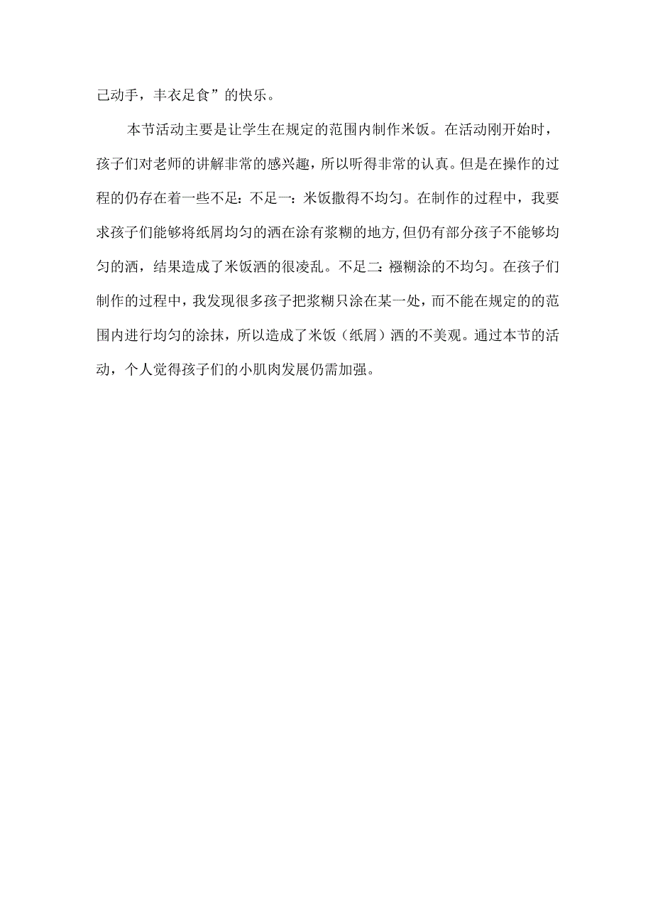 浙教版小学劳动二年级上册项目二《烹饪劳动乐趣多——我是做饭小能手》每课教学反思.docx_第3页