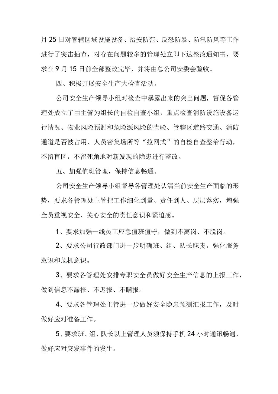 物业公司自查自纠报告.docx_第2页