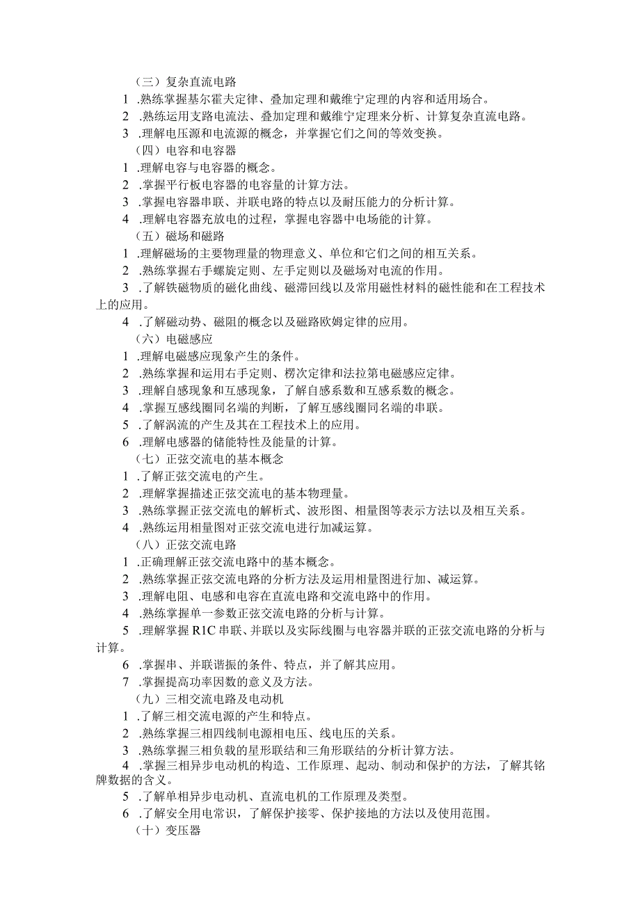 河北省普通高等学校对口招生 电子电工类专业考试大纲（2025版专业课）.docx_第2页