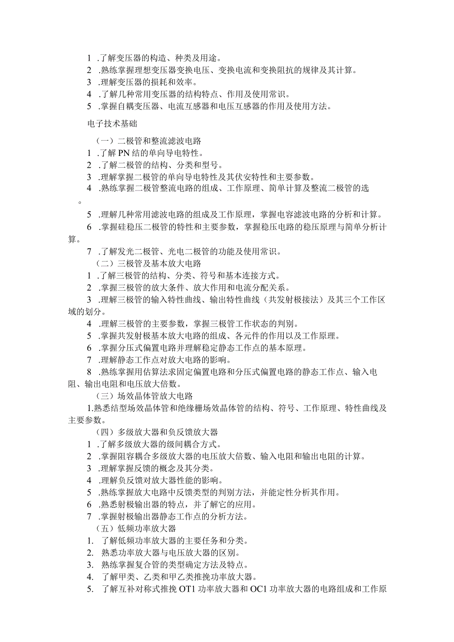 河北省普通高等学校对口招生 电子电工类专业考试大纲（2025版专业课）.docx_第3页