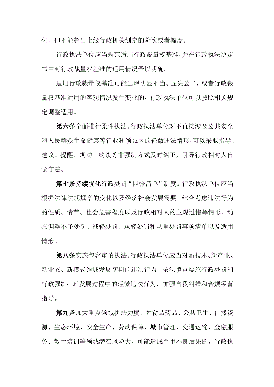 济南市推进行政执法精准化规定.docx_第2页