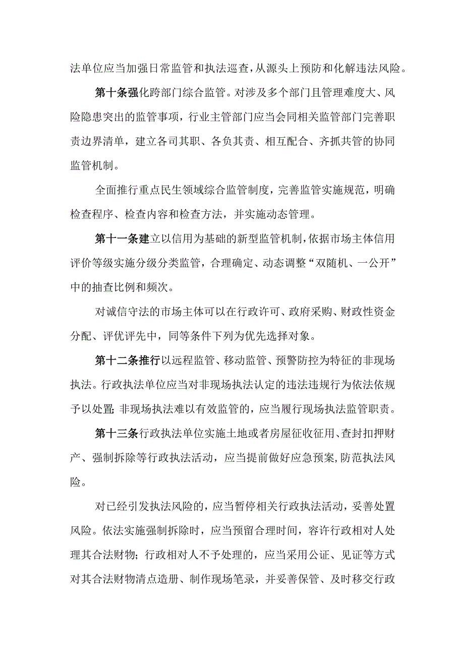 济南市推进行政执法精准化规定.docx_第3页