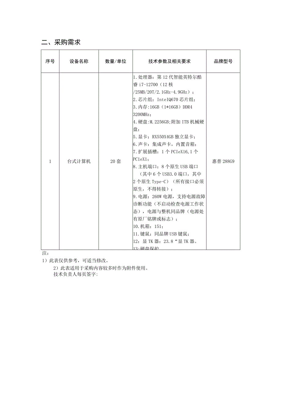 河南理工大学网上商城项目采购申请表.docx_第3页