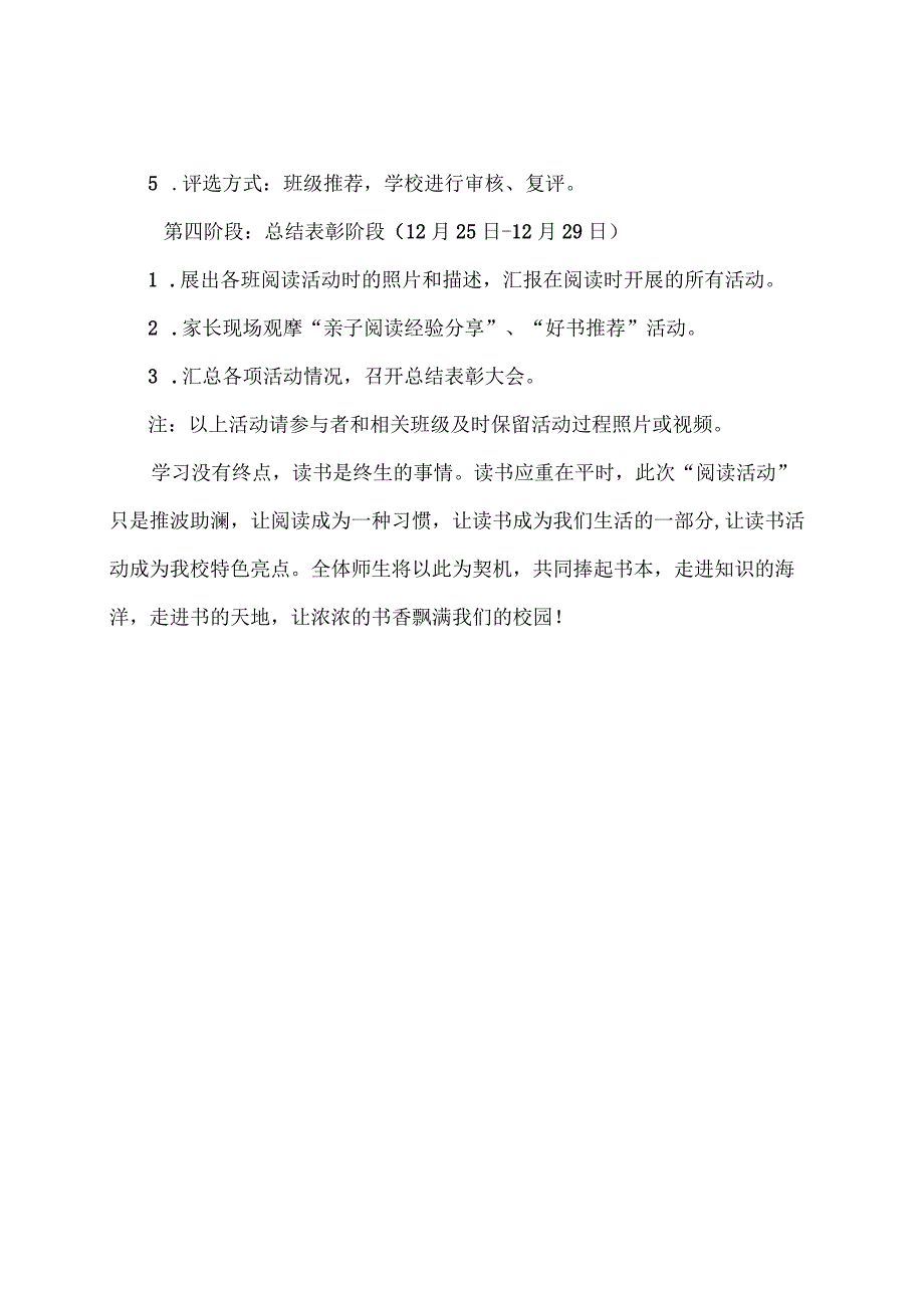 桥西中学阅读活动方案.docx_第3页