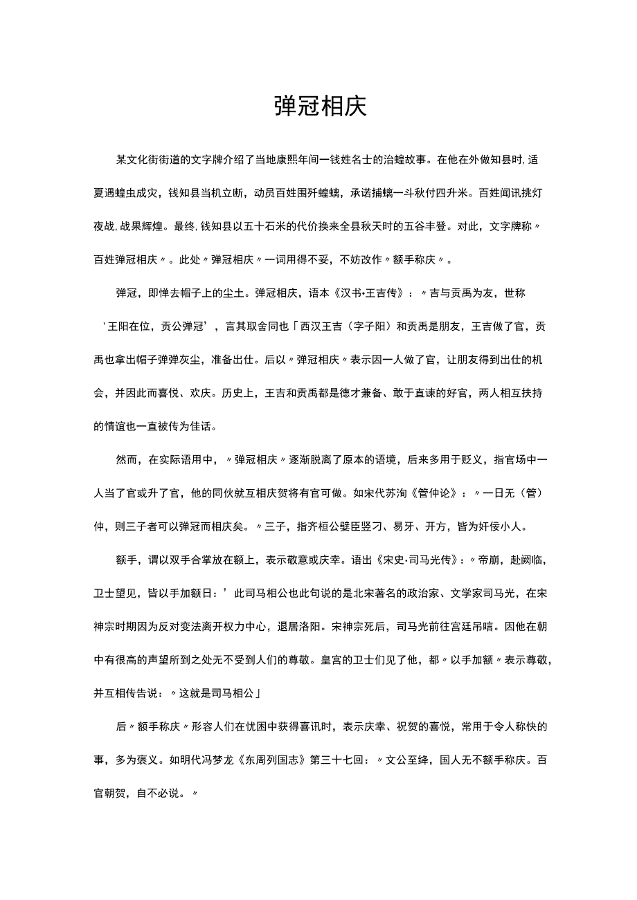 成语解读-弹冠相庆.docx_第1页