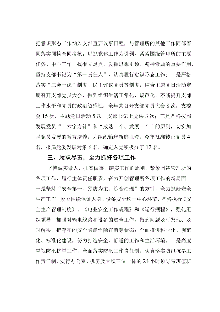 某某县水利站所负责人述职述廉述法报告.docx_第2页