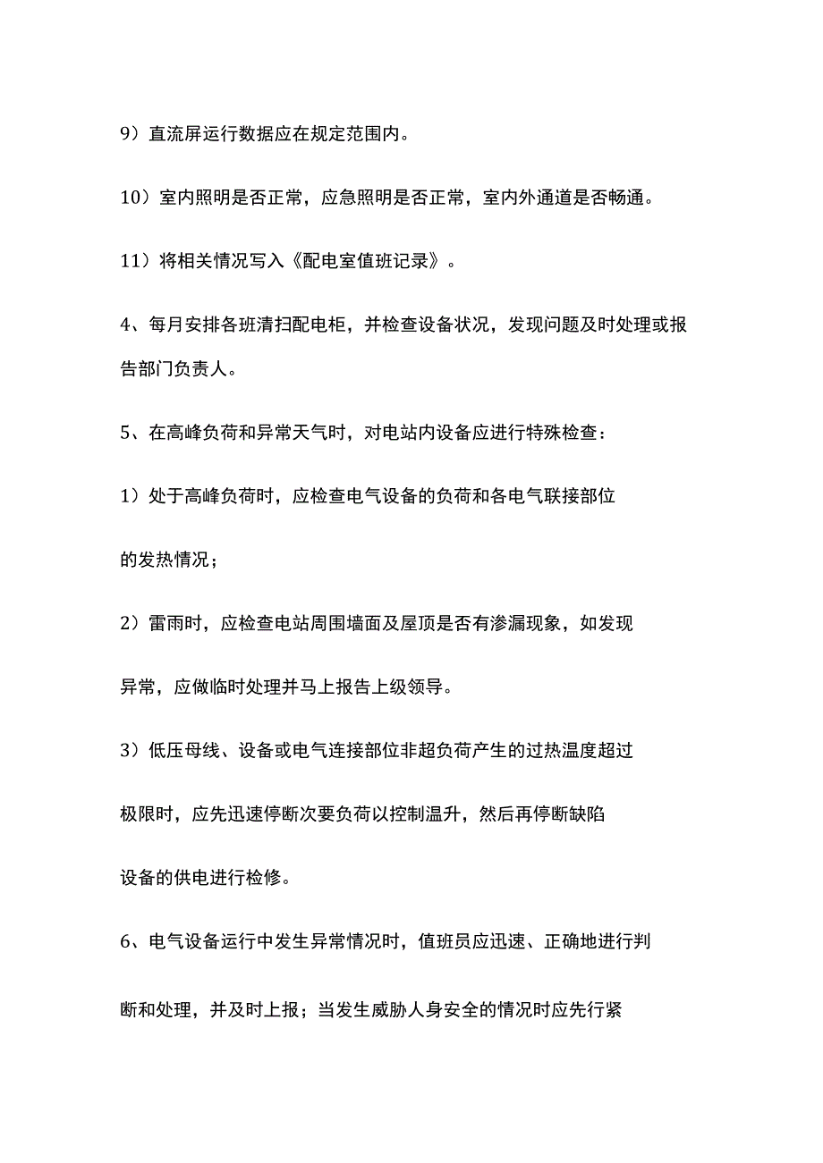 电气安全操作规程汇编全套.docx_第2页