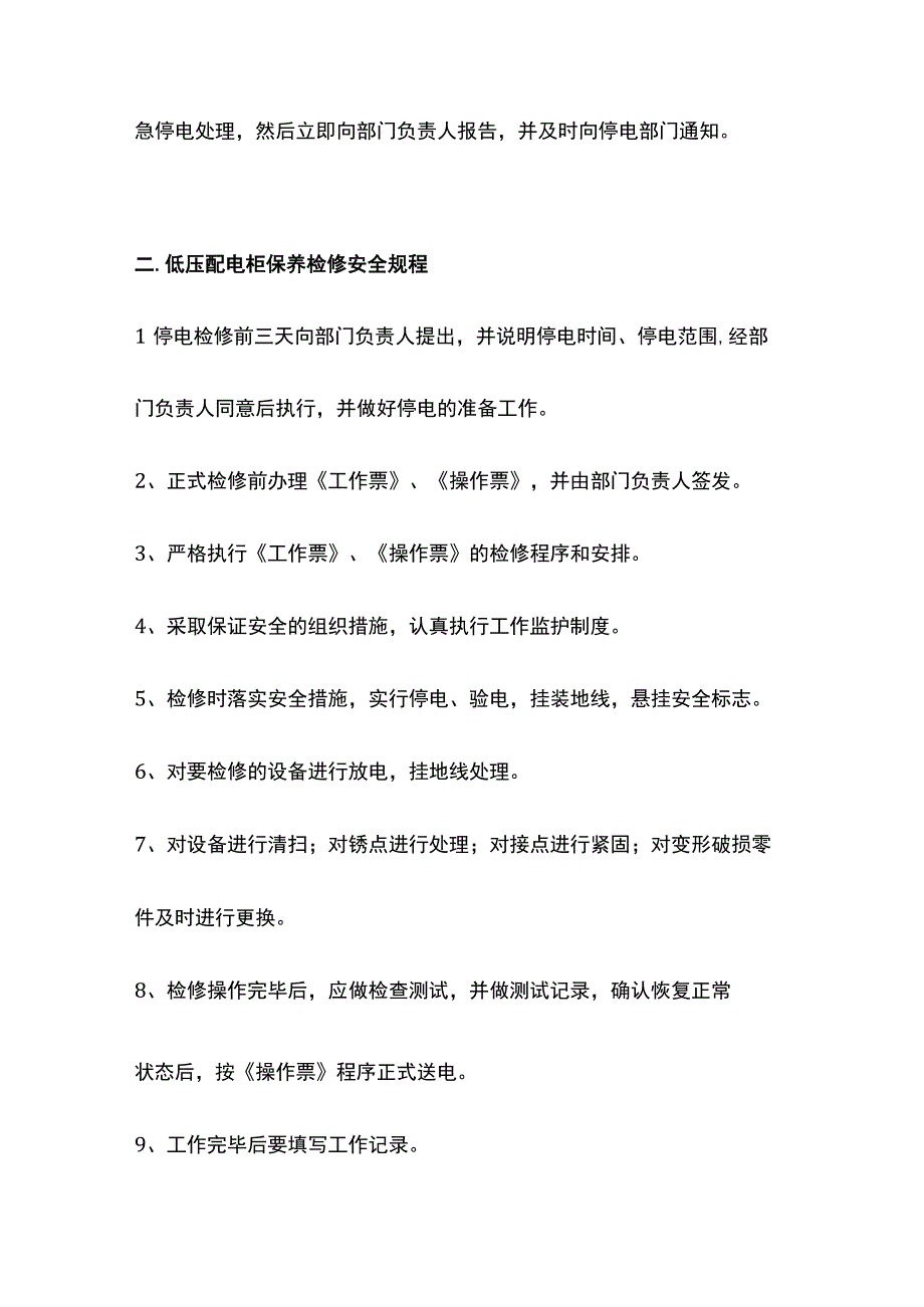 电气安全操作规程汇编全套.docx_第3页