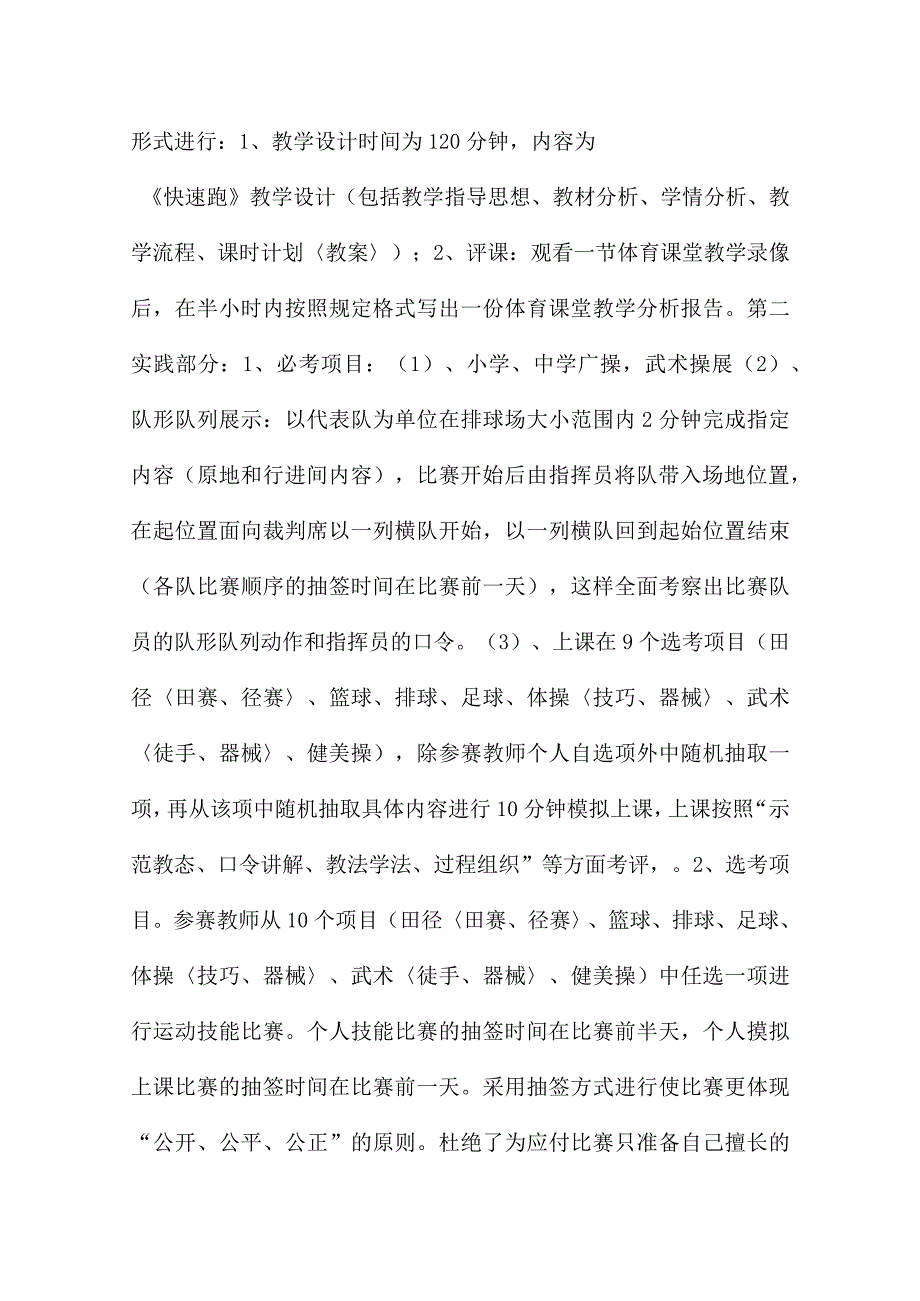 海南省第一届中小学体育教师.docx_第2页