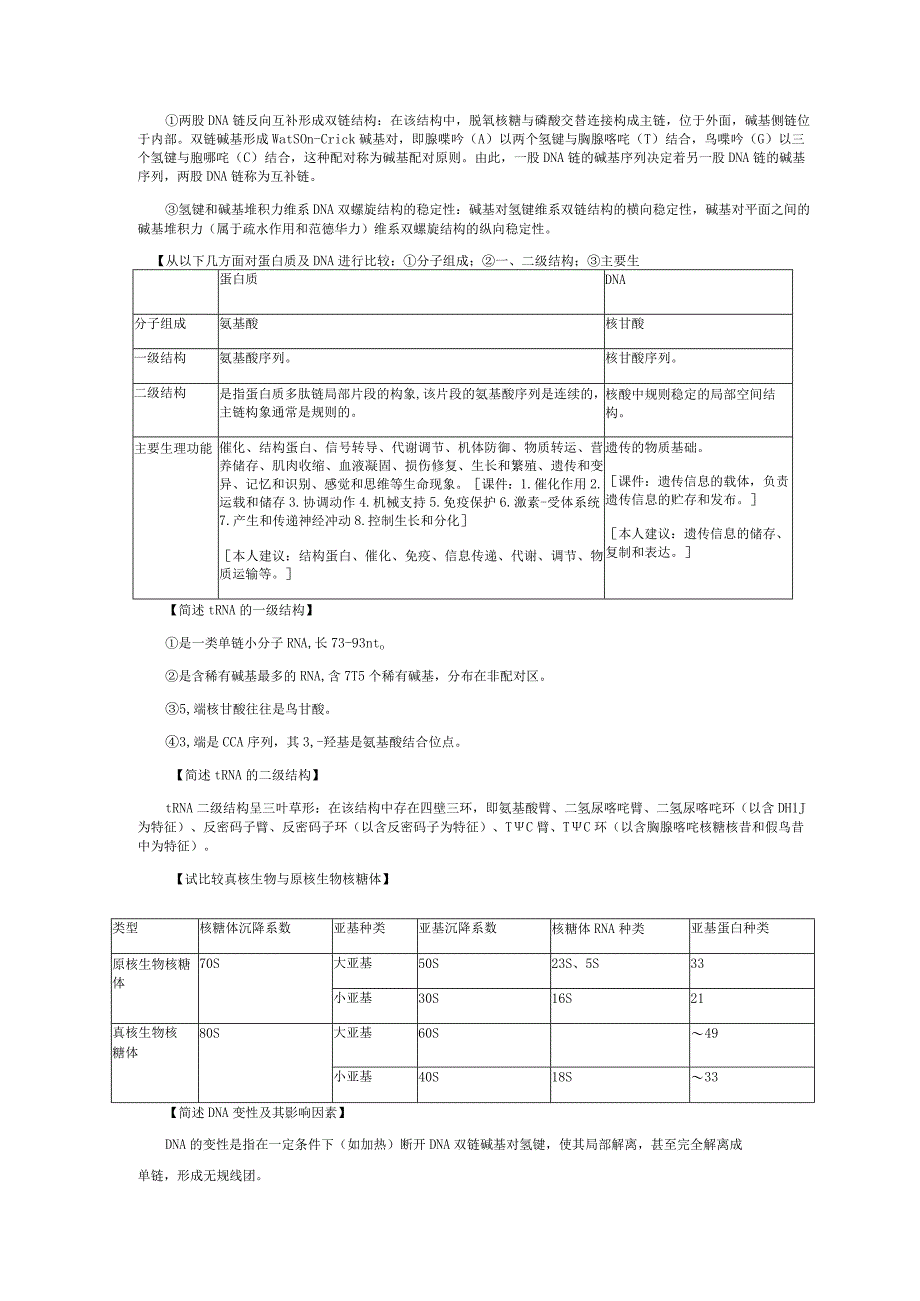 生化问答题 汇总 87学时.docx_第2页