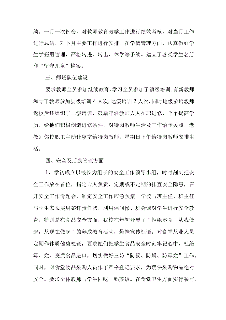 年度目标考核自查报告.docx_第2页