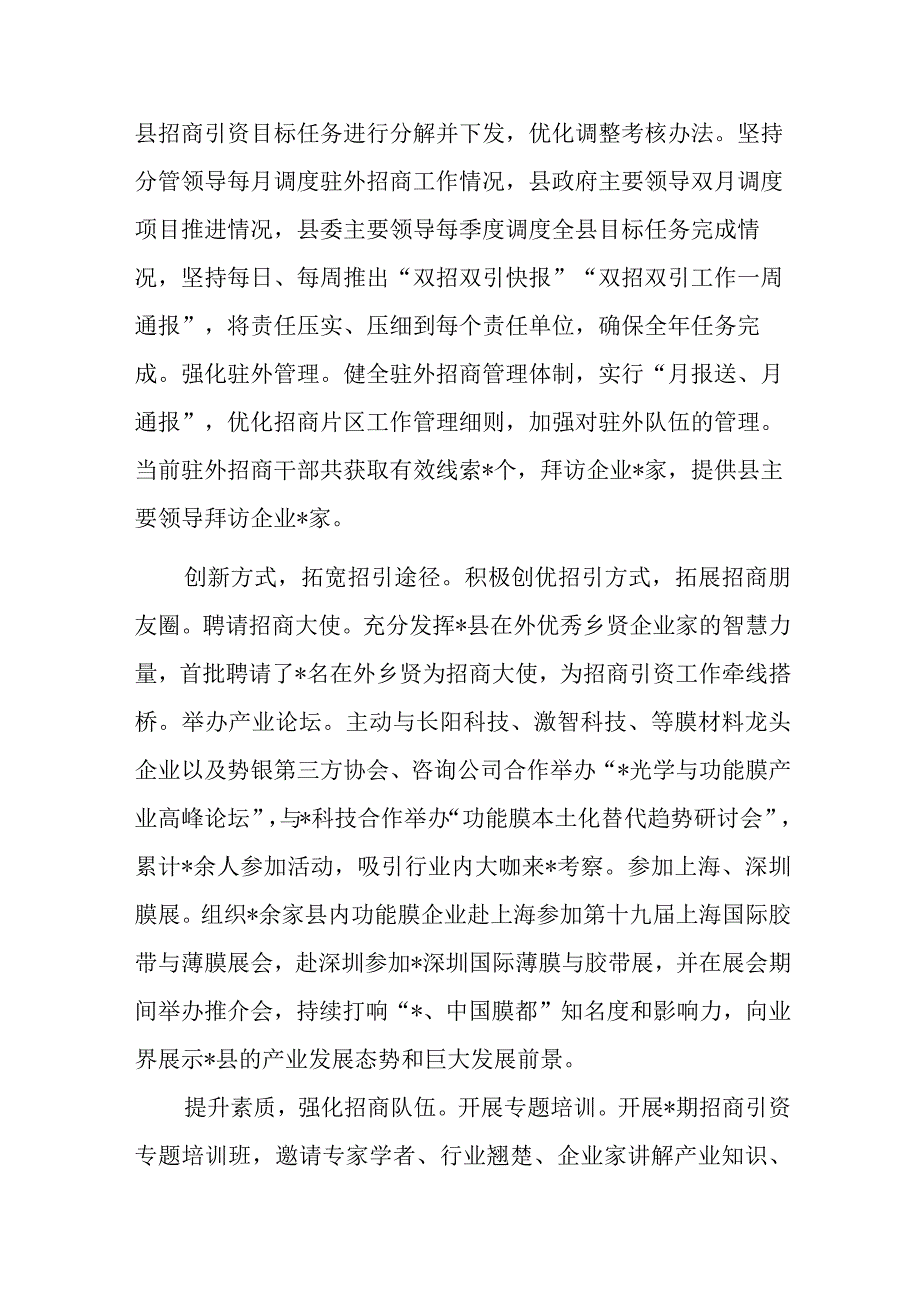 招商中心2023年工作总结和2024年工作安排.docx_第2页