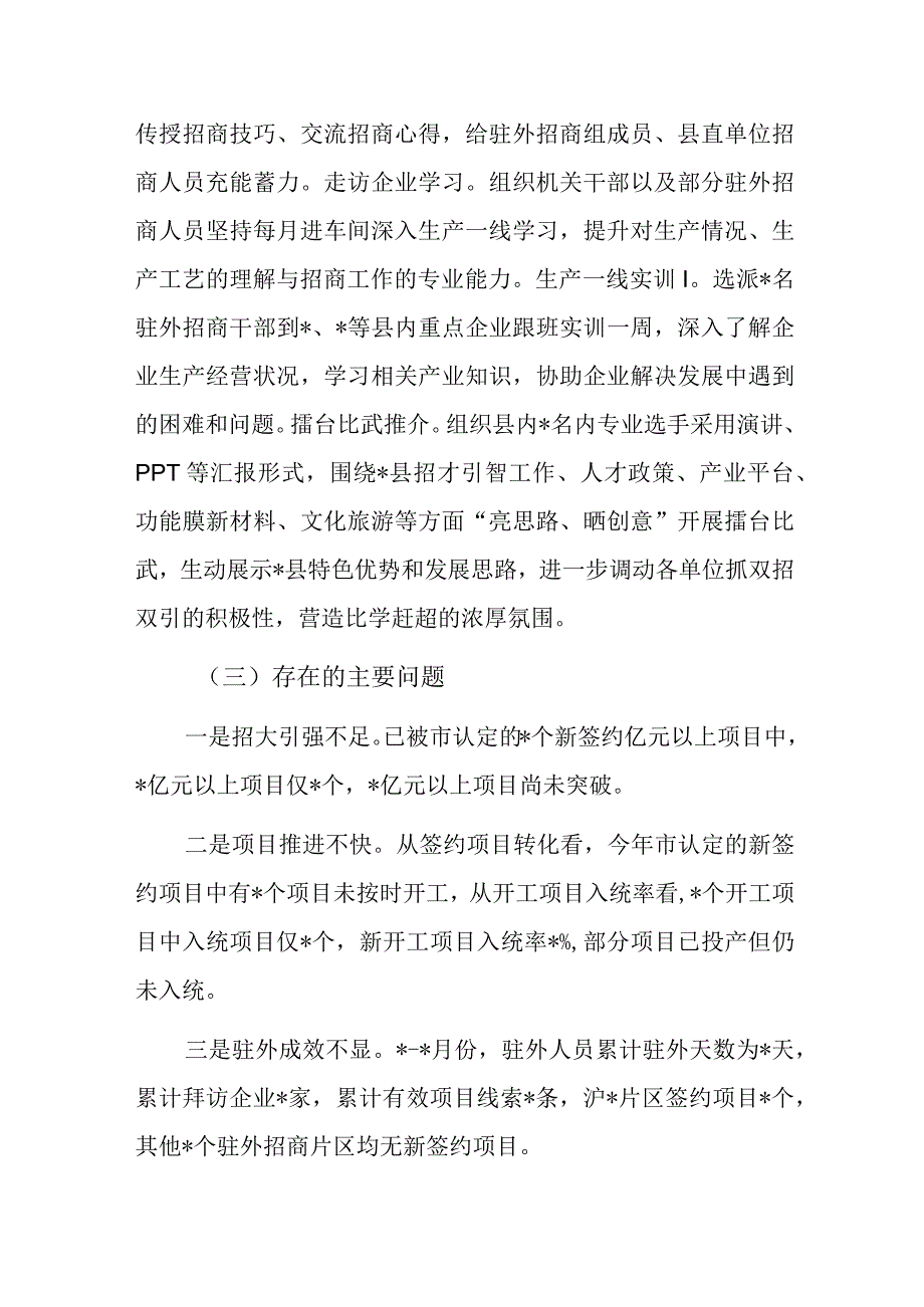 招商中心2023年工作总结和2024年工作安排.docx_第3页