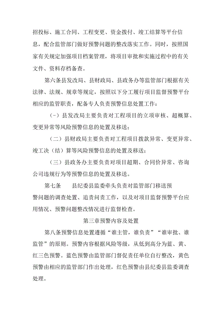 新时代政府投资项目监督预警惩治联动机制办法.docx_第2页