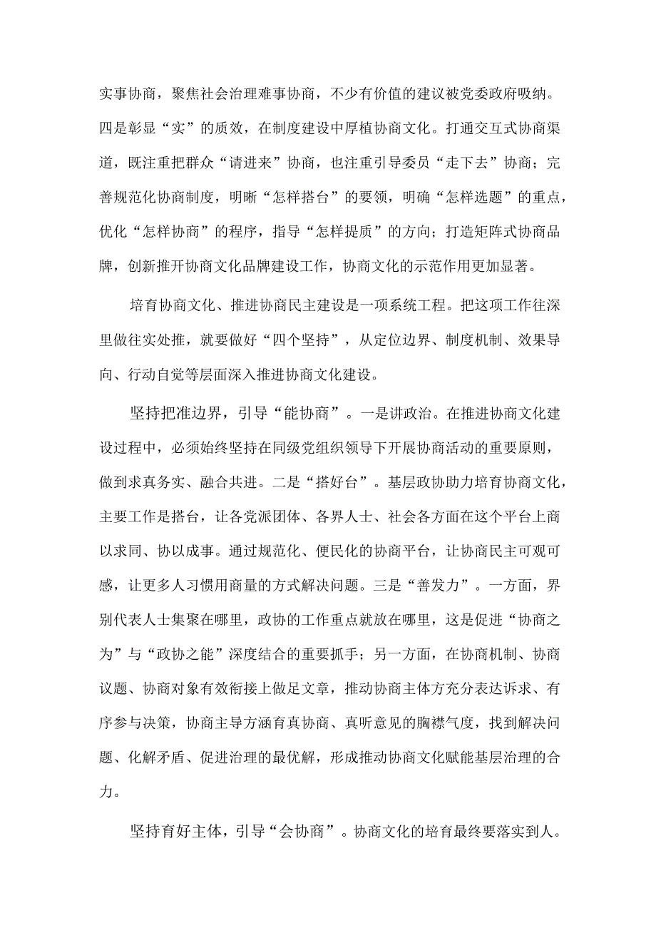 建强农村党员教育“主阵地”经验材料、政协工作年度重点任务推进交流会发言稿两篇.docx_第2页