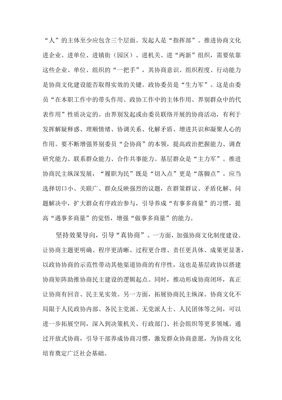 建强农村党员教育“主阵地”经验材料、政协工作年度重点任务推进交流会发言稿两篇.docx_第3页